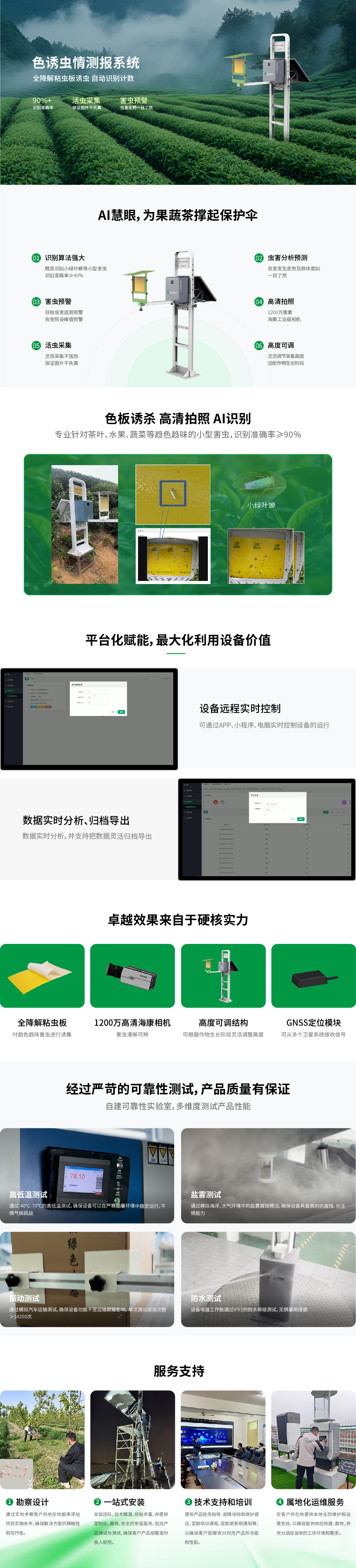 6 色诱虫情测报系统.jpg