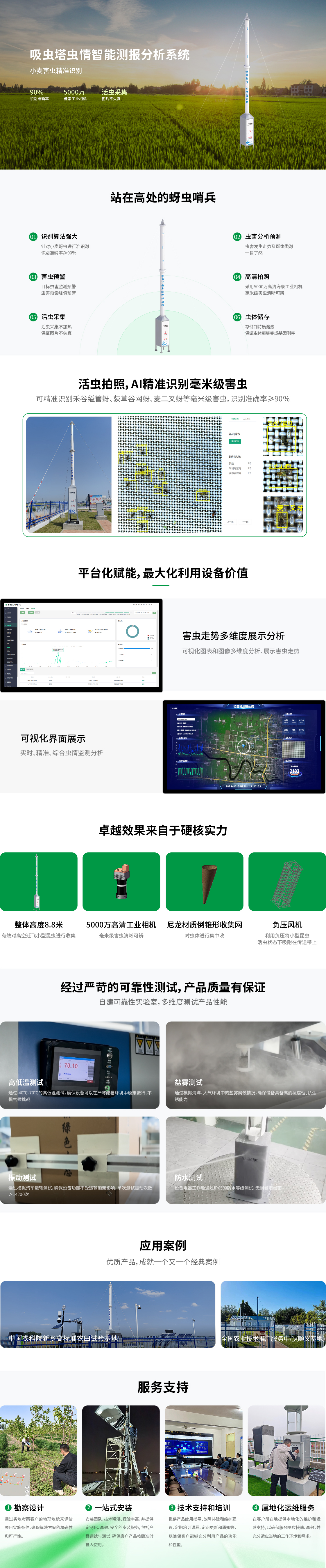 5 吸虫塔虫情智能测报分析系统.jpg