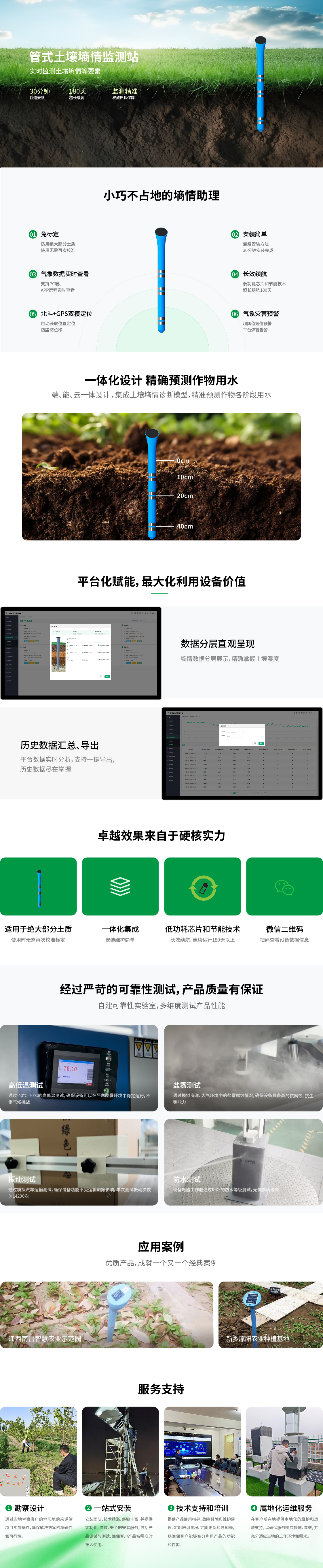 14 管式土壤墒情监测站.jpg