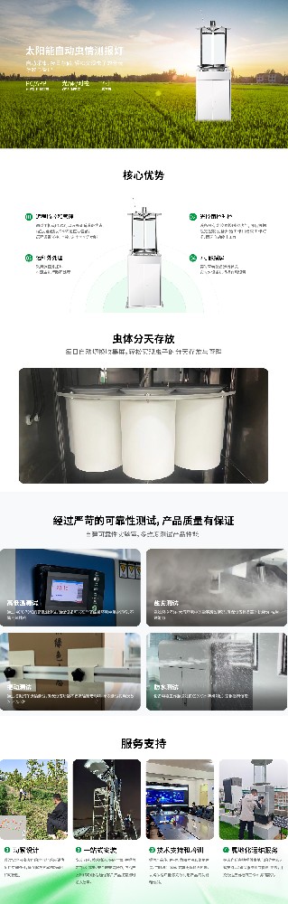 1 太阳能自动虫情测报灯  .jpg