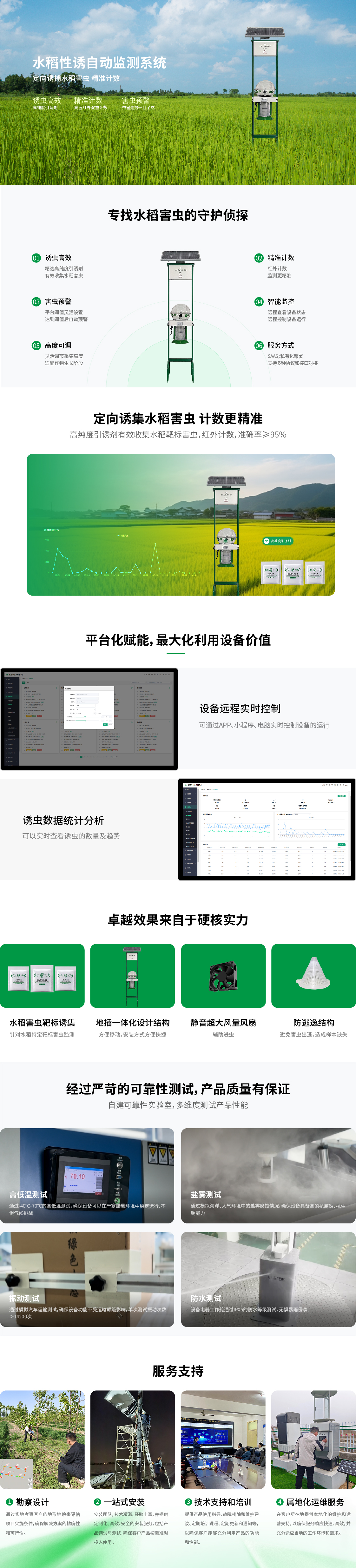 8 水稻性诱自动监测系统 .jpg