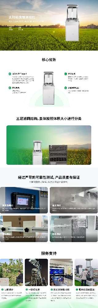 2 太阳能虫情测报灯.jpg