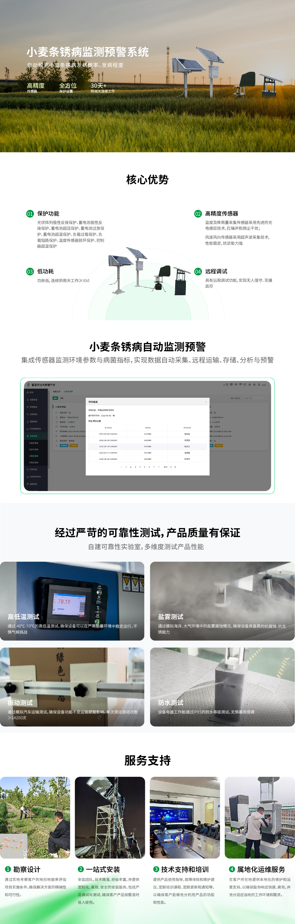 5 小麦条锈病监测预警系统.jpg
