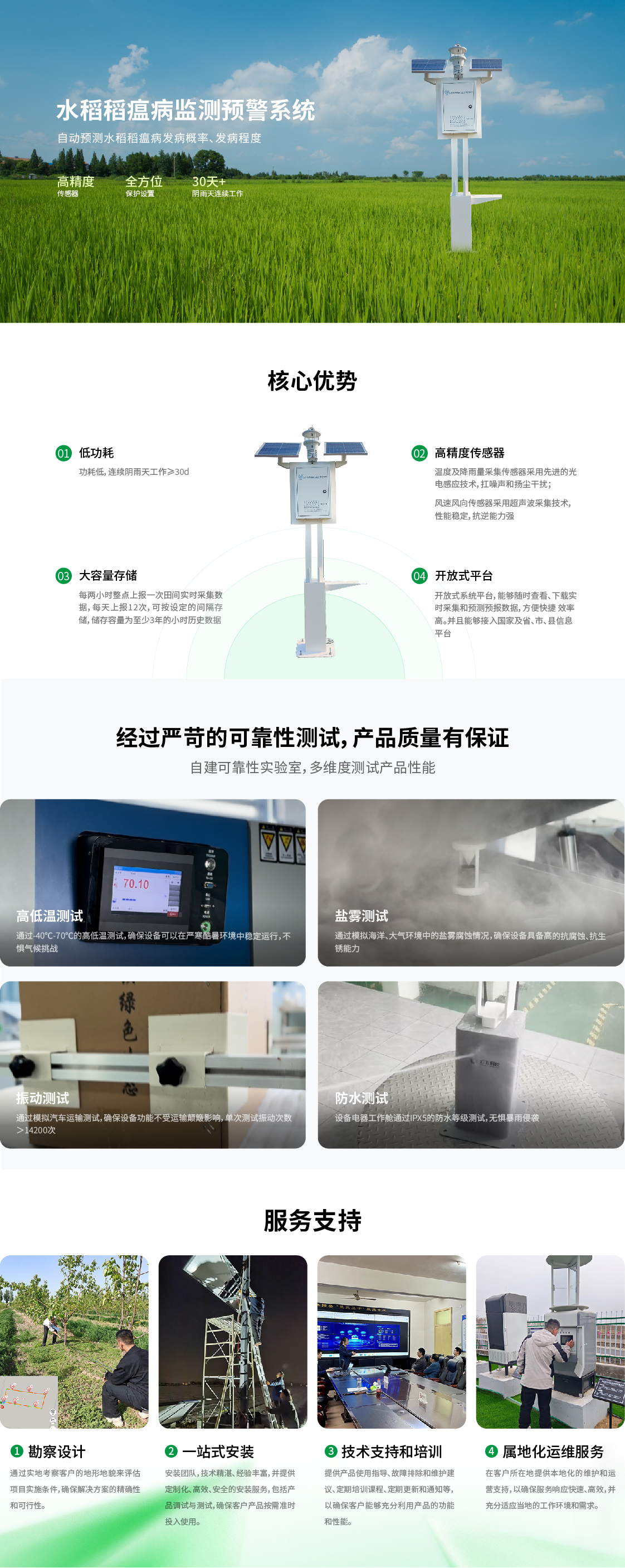 7 水稻稻瘟病监测预警系统.jpg