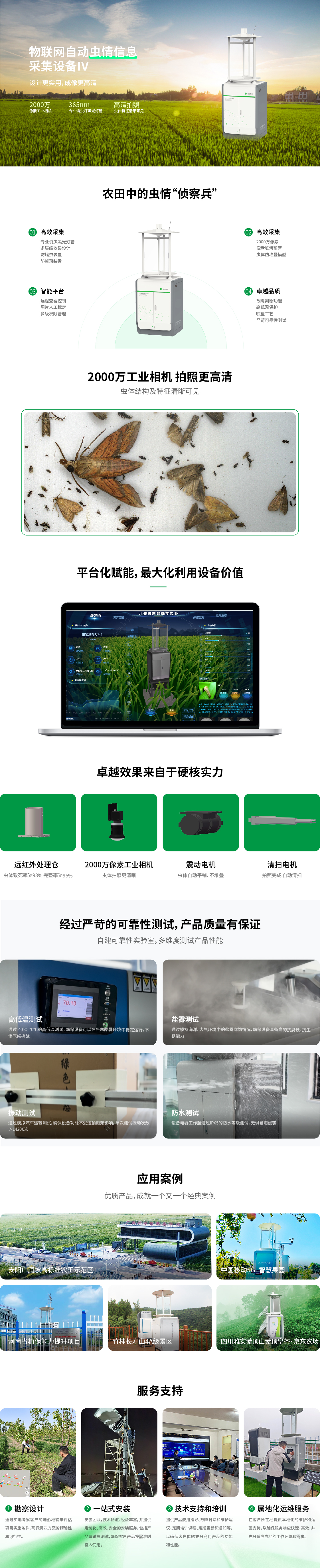 1761733662153438.jpg a4 拍照测报灯.jpg