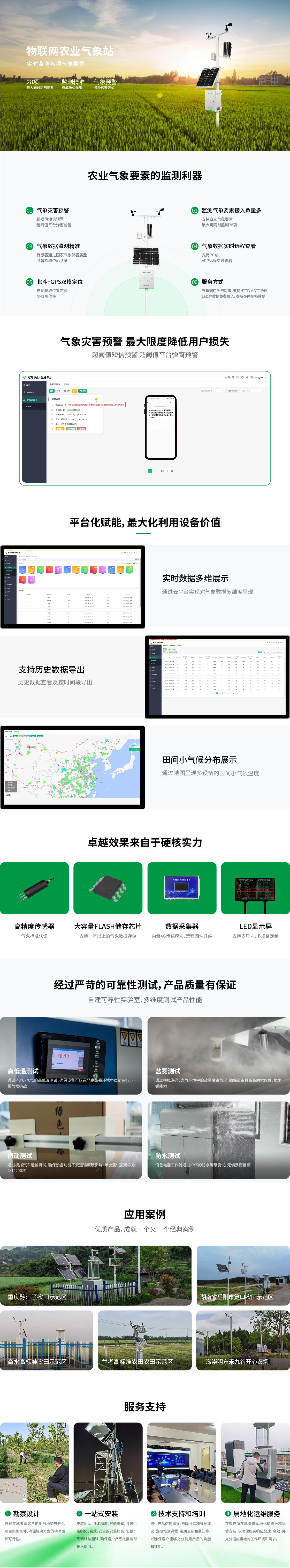 1761795211290654.jpg c1 农业气象站.jpg