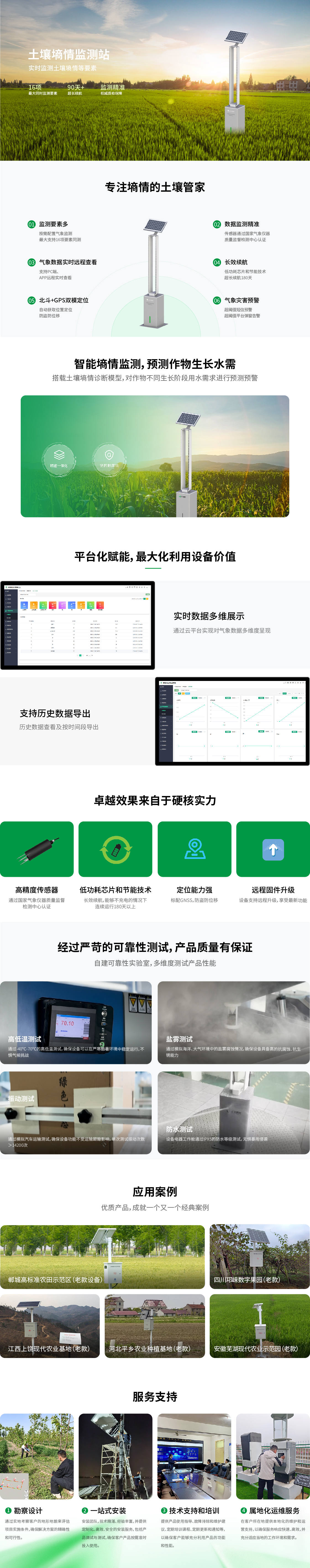 1761795681105663.jpg c3 土壤墒情站.jpg