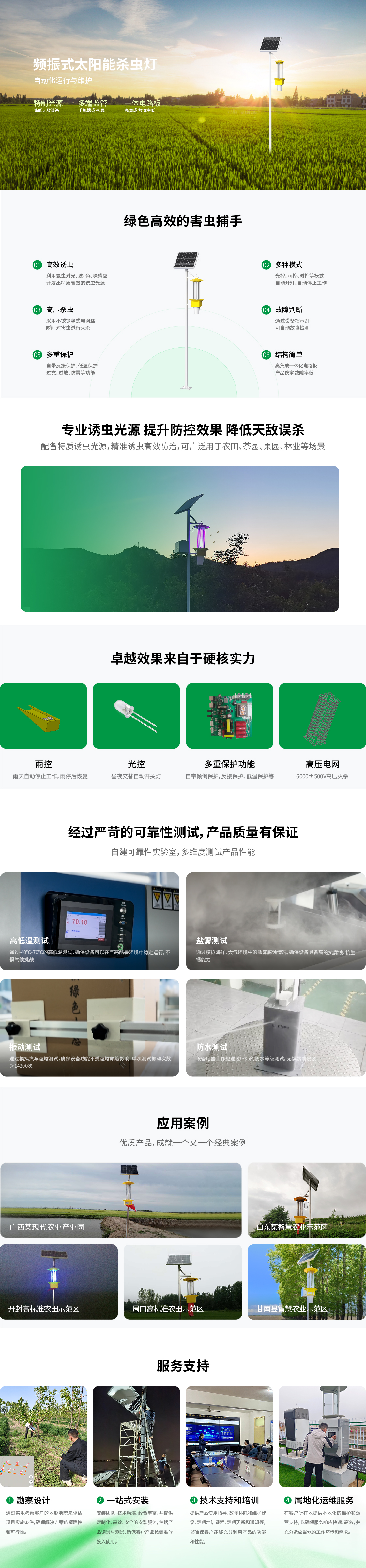 10 频振式太阳能杀虫灯.jpg