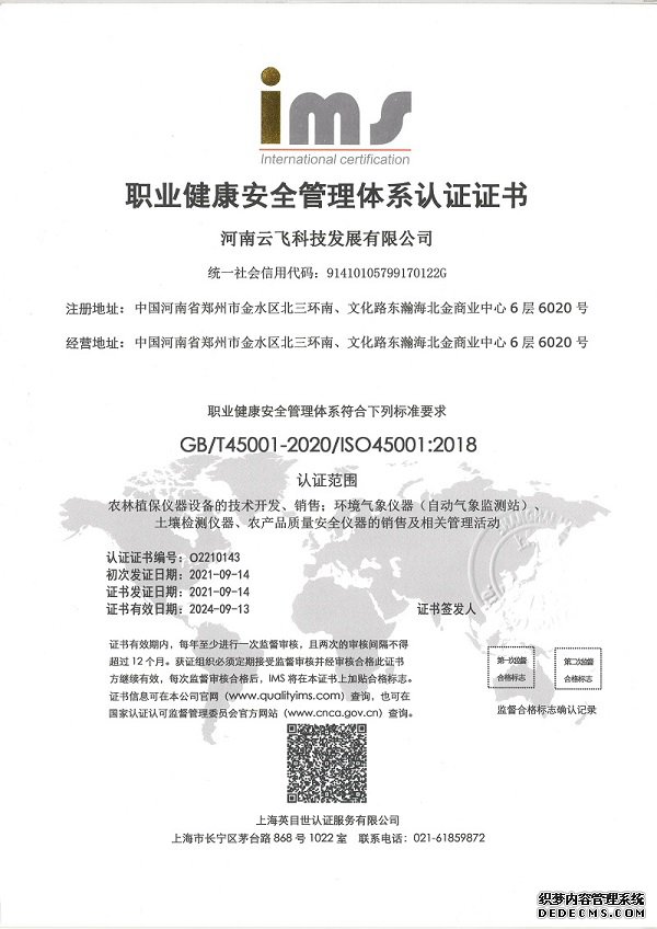 ISO职业健康安全管理体系证书