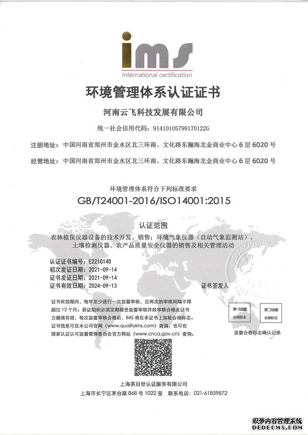 ISO环境管理体系认证证书