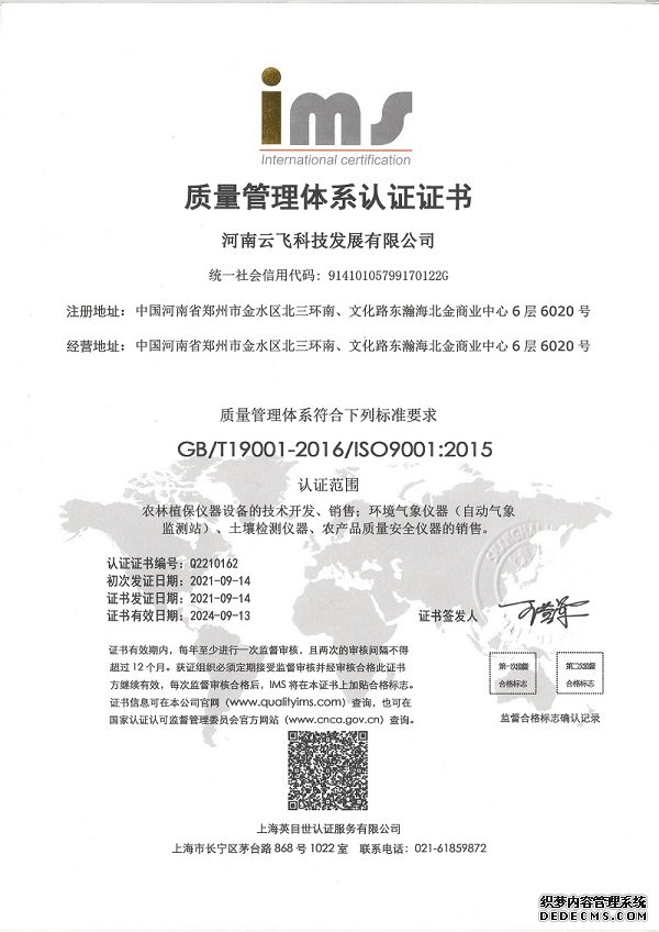 ISO质量管理体系认证证书